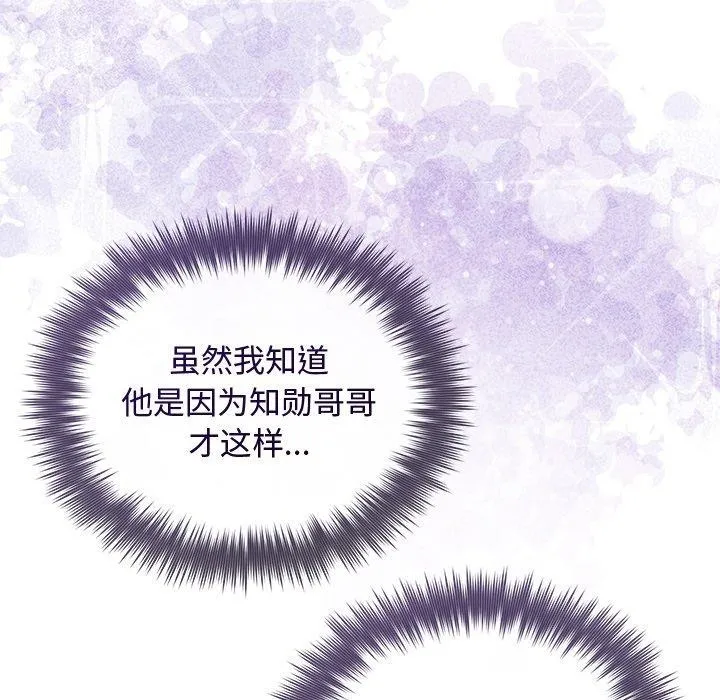 被吞噬的夜 第38話 第58页