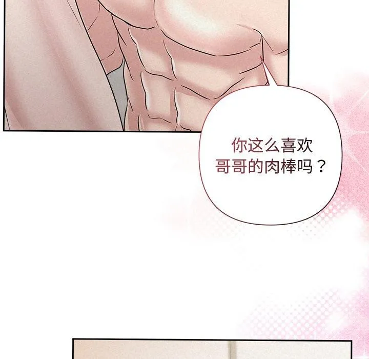 被吞噬的夜 第38話 第82页