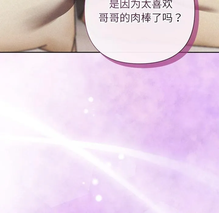 被吞噬的夜 第38話 第130页