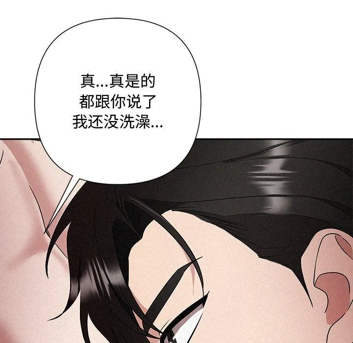 被吞噬的夜 第38話 第64页