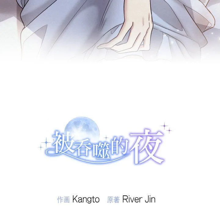 被吞噬的夜 预告篇 第69页