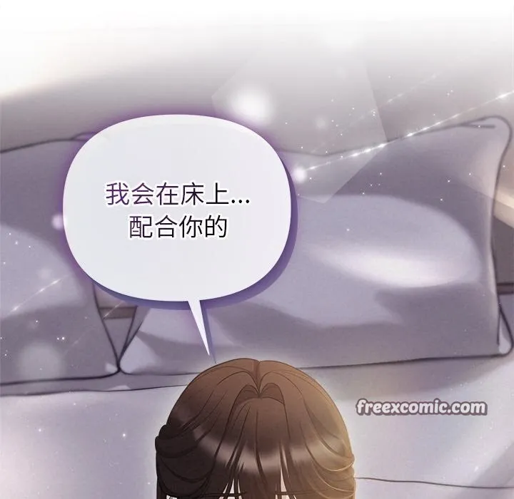 被吞噬的夜 第24話 第128页