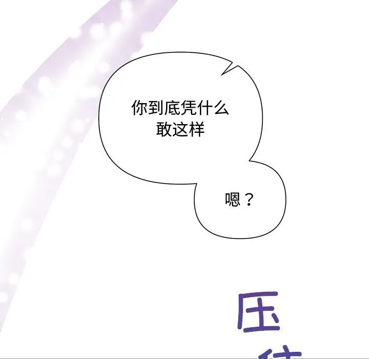 被吞噬的夜 第24話 第134页