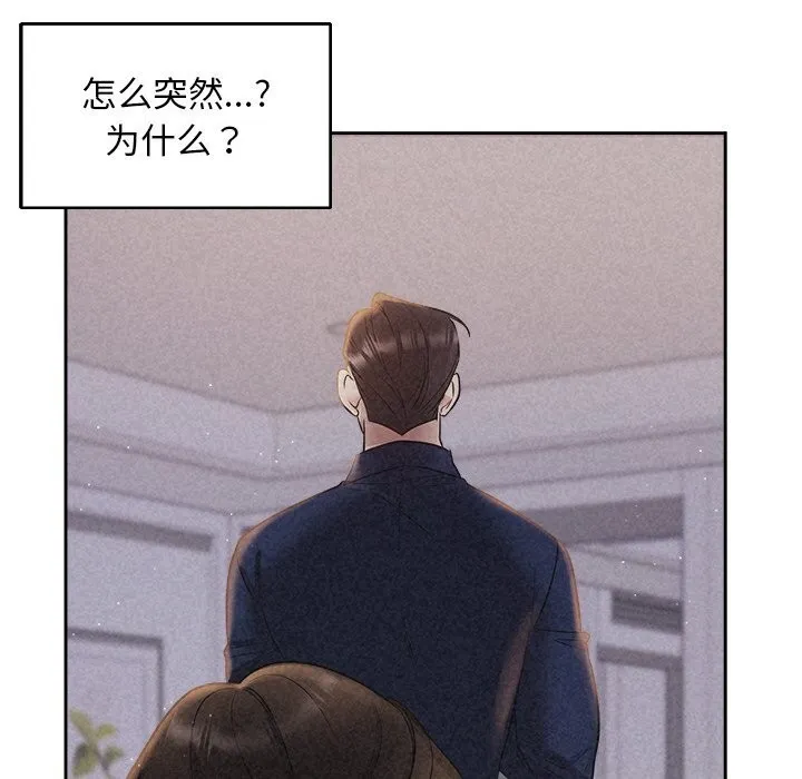 被吞噬的夜 第24話 第115页