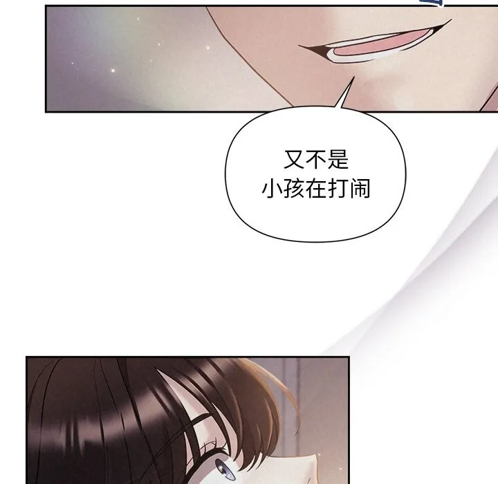 被吞噬的夜 第24話 第91页