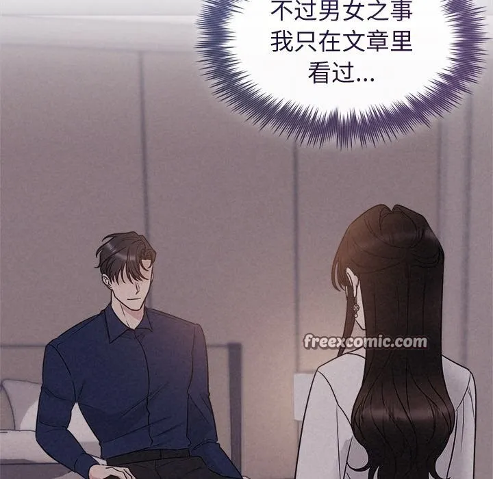 被吞噬的夜 第24話 第64页