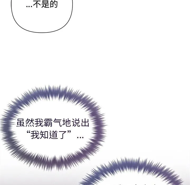 被吞噬的夜 第24話 第63页