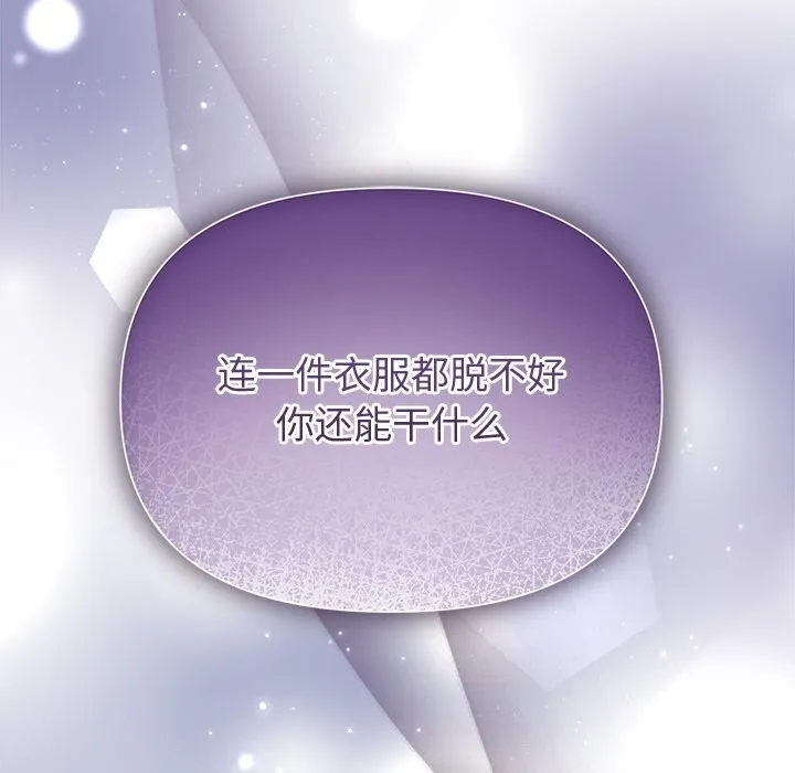 被吞噬的夜 第24話 第72页
