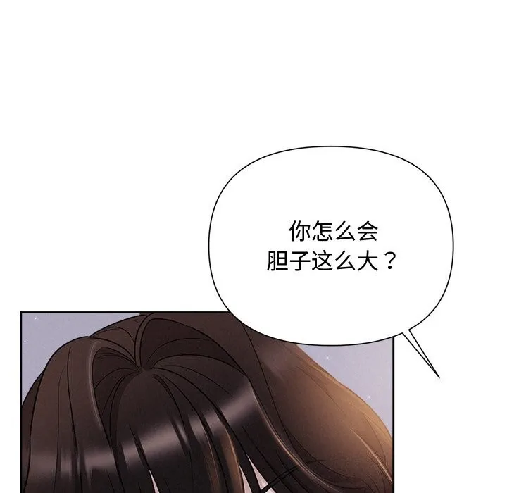 被吞噬的夜 第24話 第132页