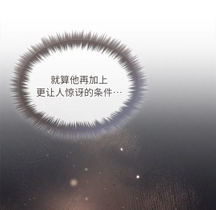 被吞噬的夜 第24話 第7页