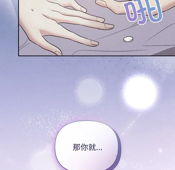被吞噬的夜 第24話 第141页