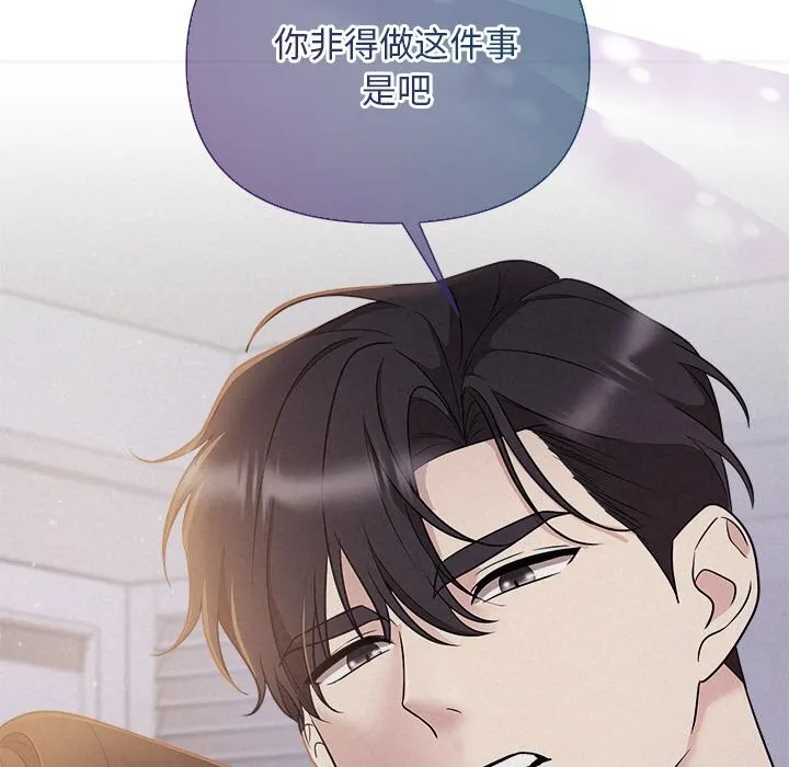 被吞噬的夜 第24話 第136页