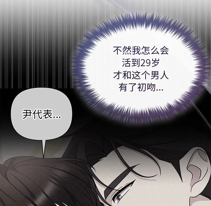 被吞噬的夜 第24話 第66页