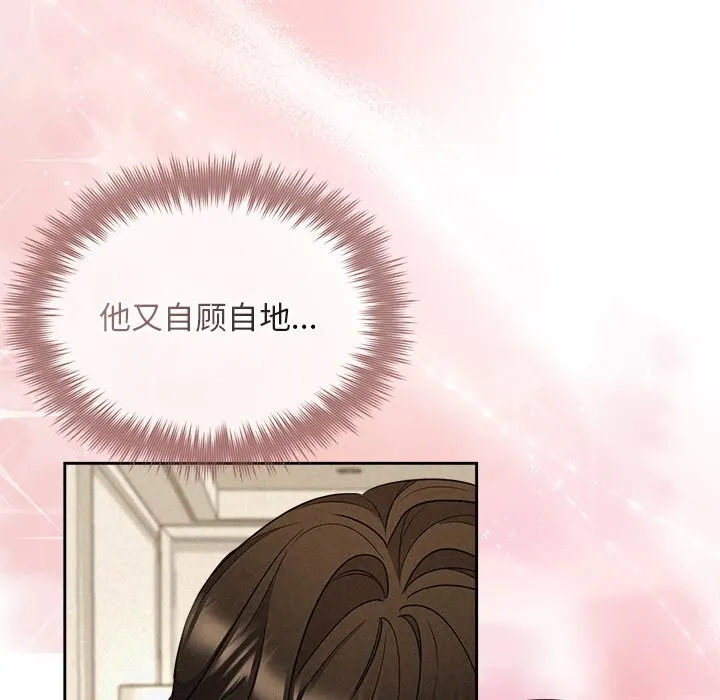 被吞噬的夜 第24話 第42页