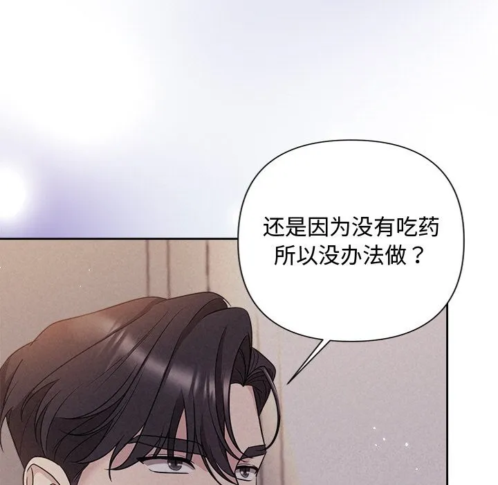 被吞噬的夜 第24話 第60页