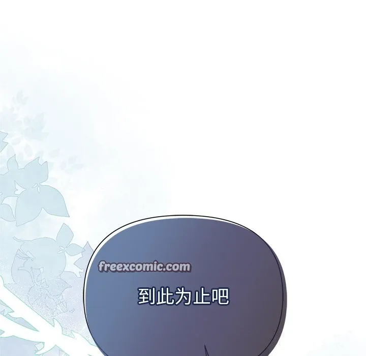 被吞噬的夜 第24話 第112页