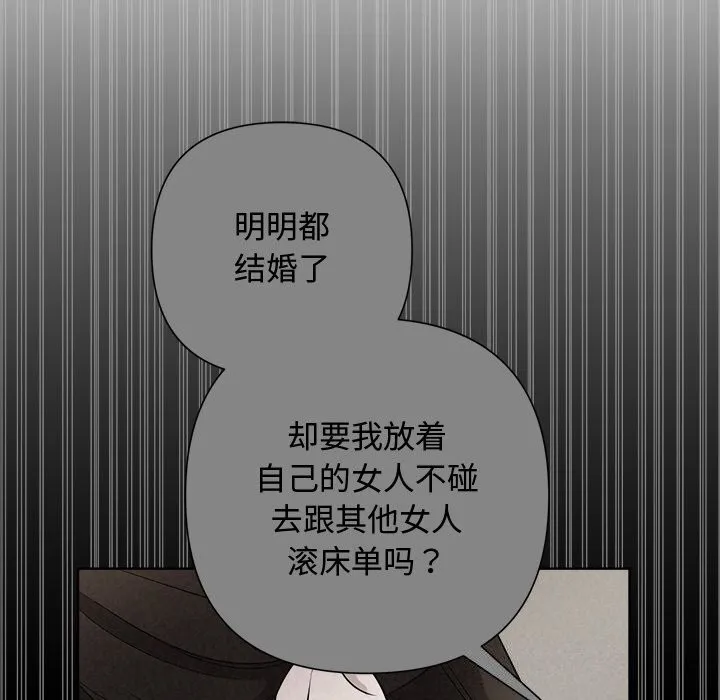 被吞噬的夜 第24話 第118页