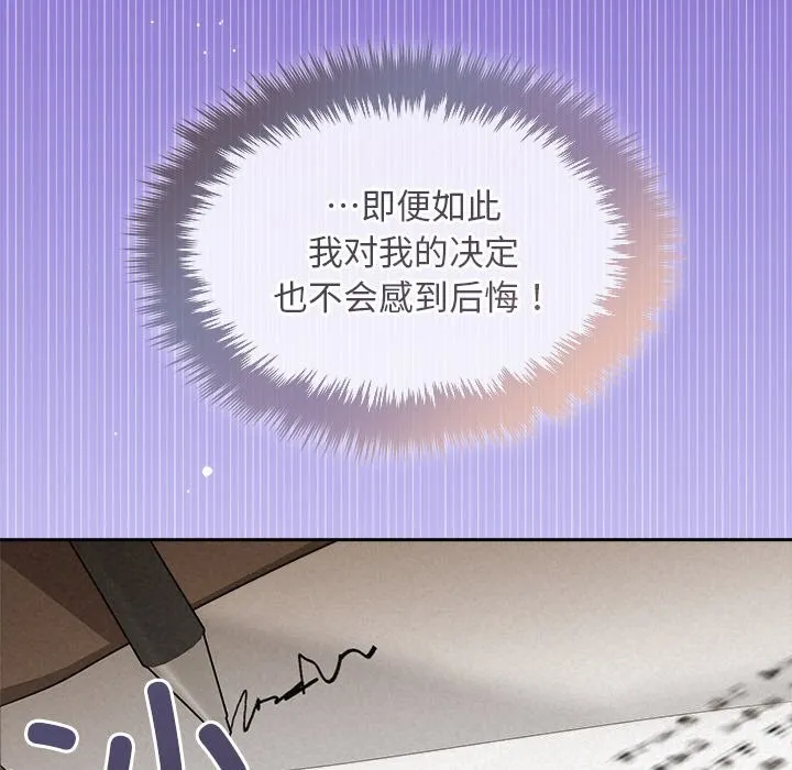 被吞噬的夜 第24話 第5页