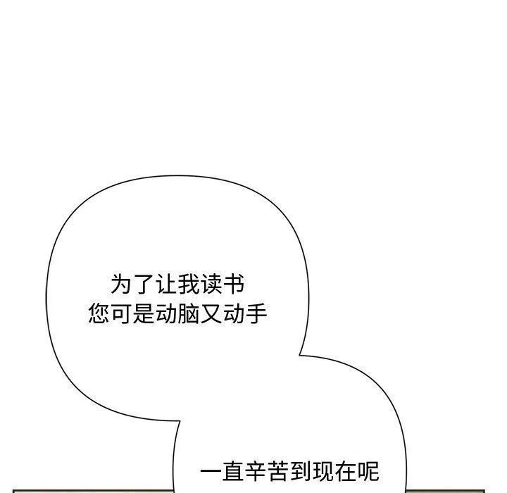 被吞噬的夜 第35話 第100页