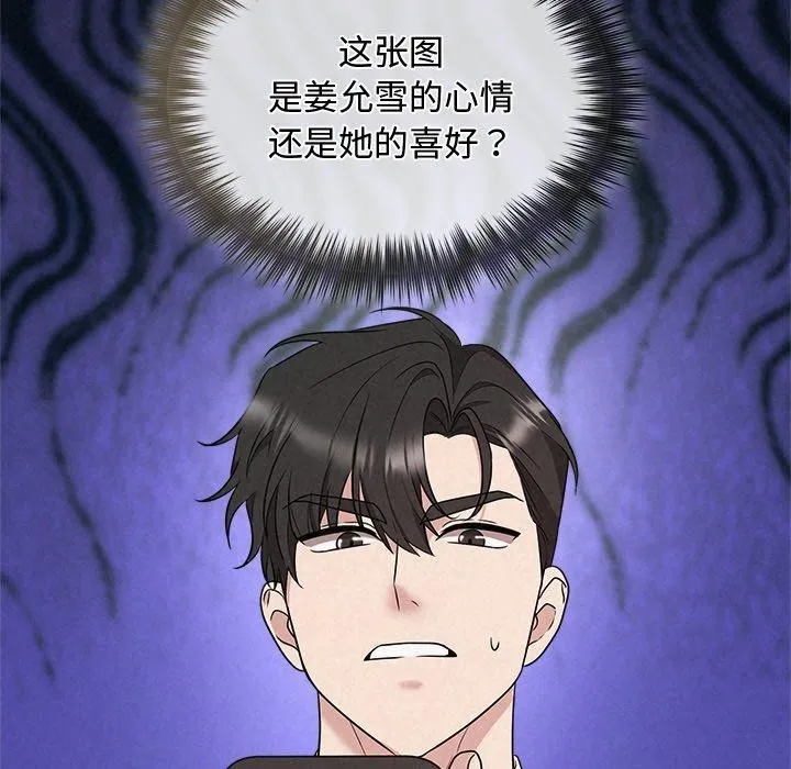 被吞噬的夜 第35話 第123页