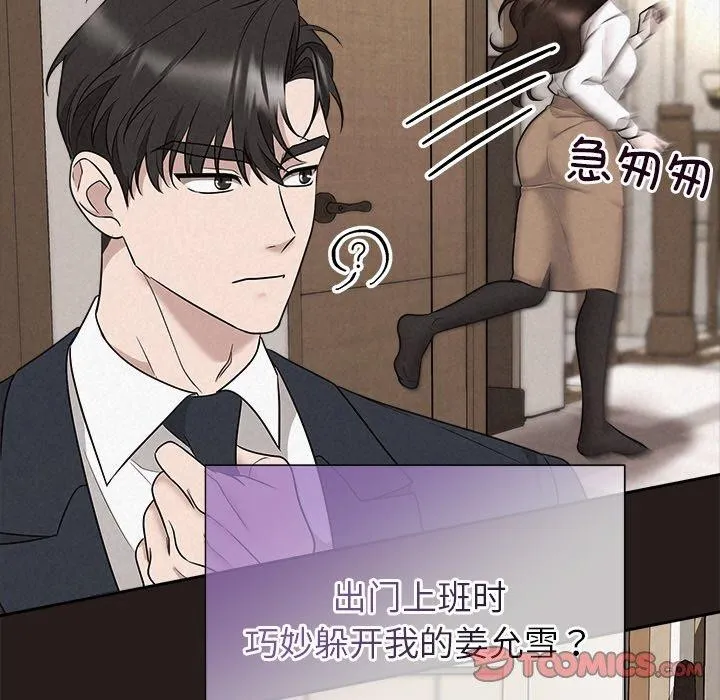 被吞噬的夜 第35話 第64页