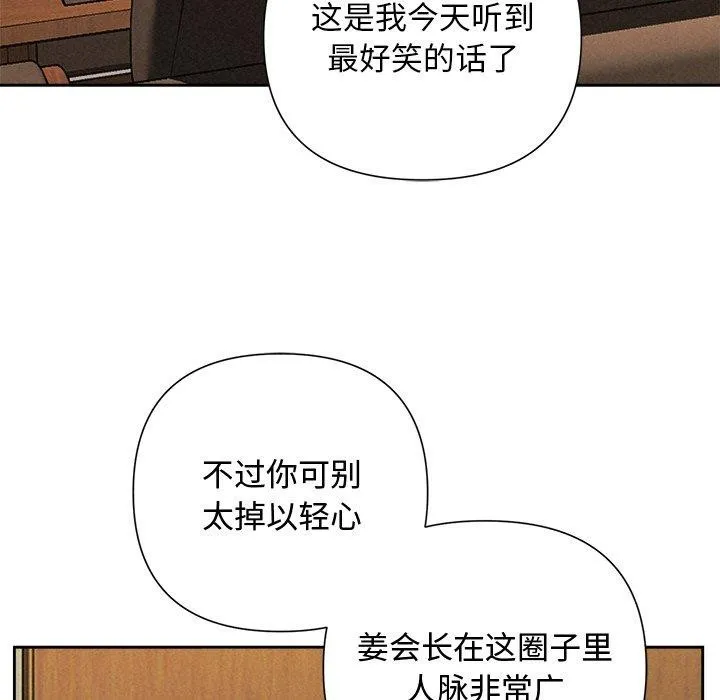 被吞噬的夜 第35話 第31页
