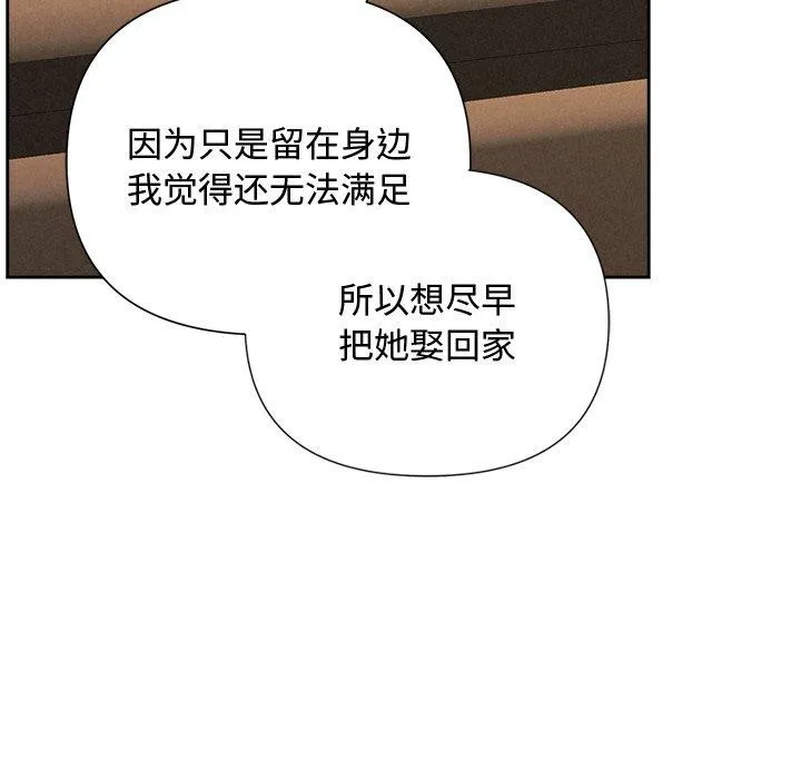 被吞噬的夜 第35話 第12页
