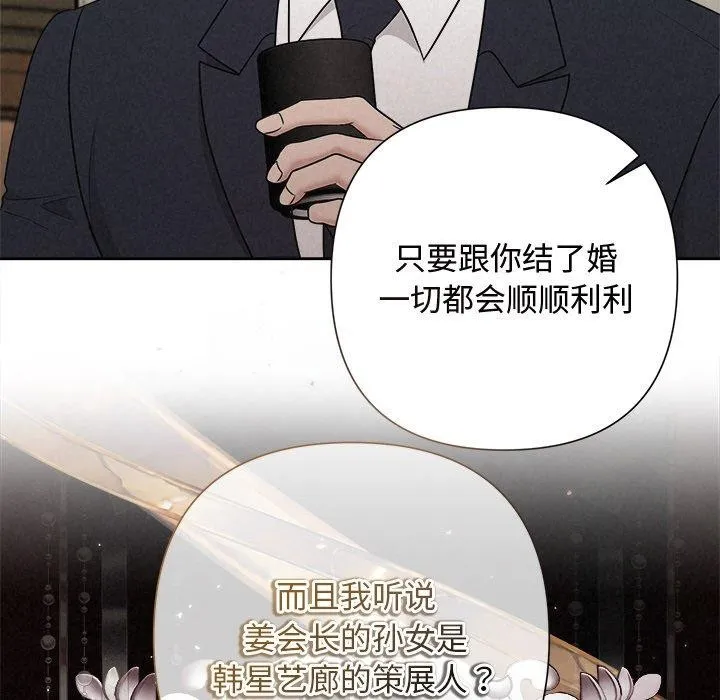 被吞噬的夜 第35話 第75页