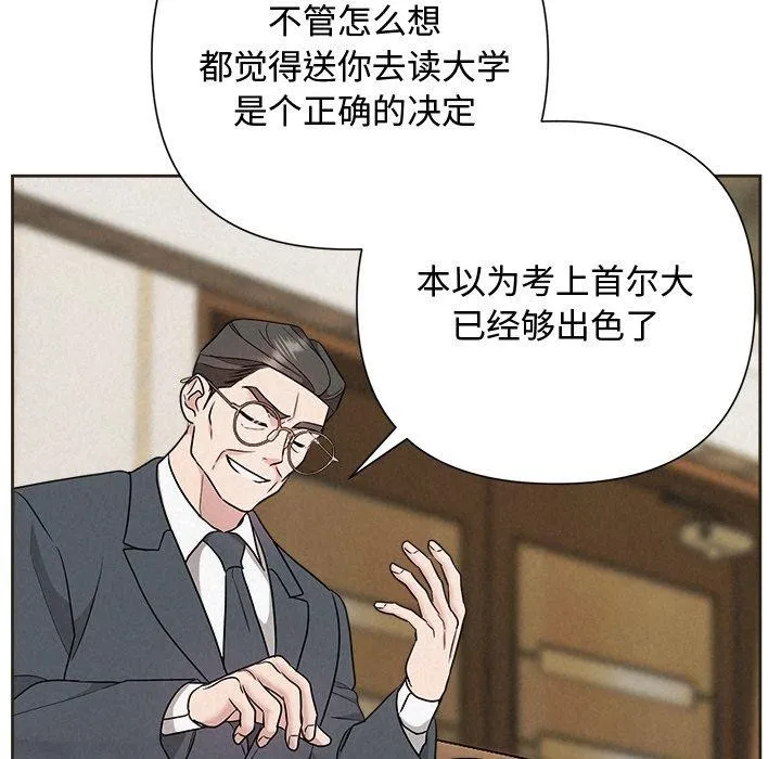 被吞噬的夜 第35話 第97页