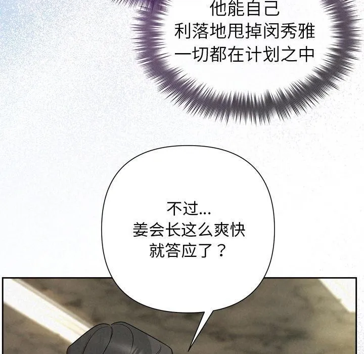 被吞噬的夜 第35話 第23页