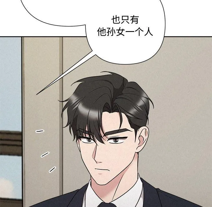 被吞噬的夜 第35話 第74页