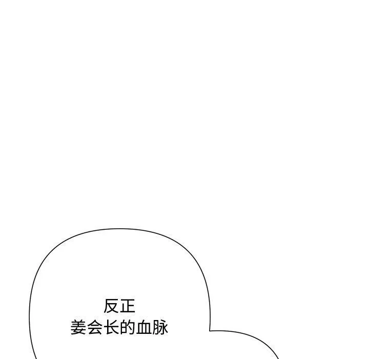 被吞噬的夜 第35話 第73页
