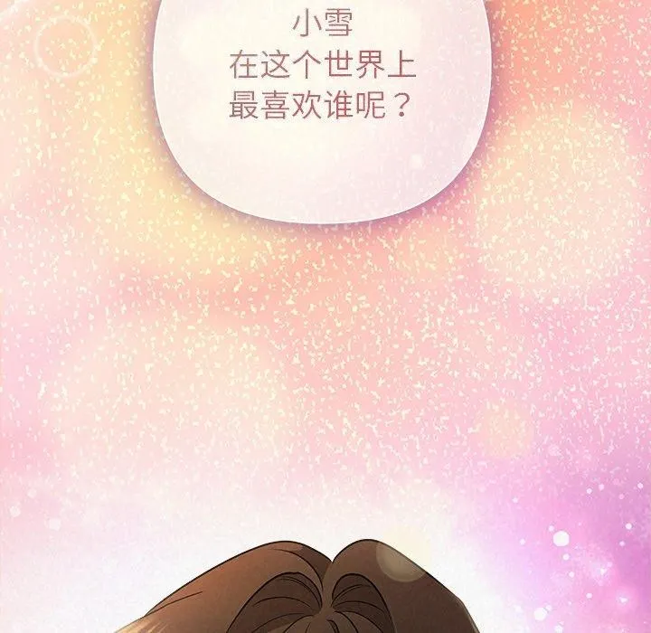 被吞噬的夜 第35話 第178页