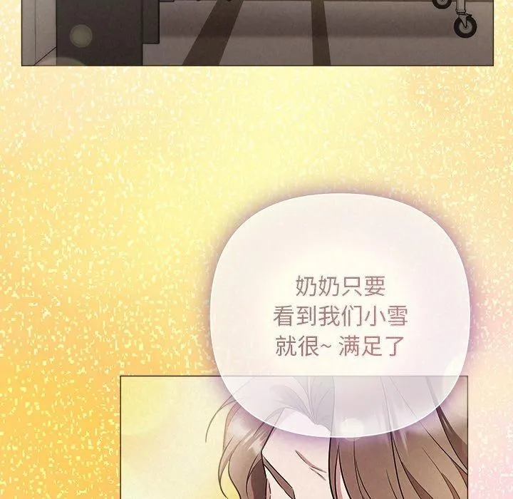 被吞噬的夜 第35話 第175页