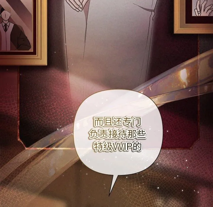 被吞噬的夜 第35話 第78页