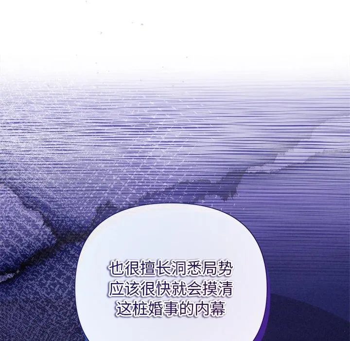 被吞噬的夜 第35話 第34页