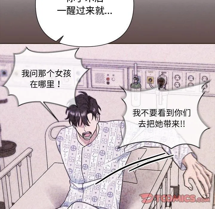 被吞噬的夜 第35話 第88页
