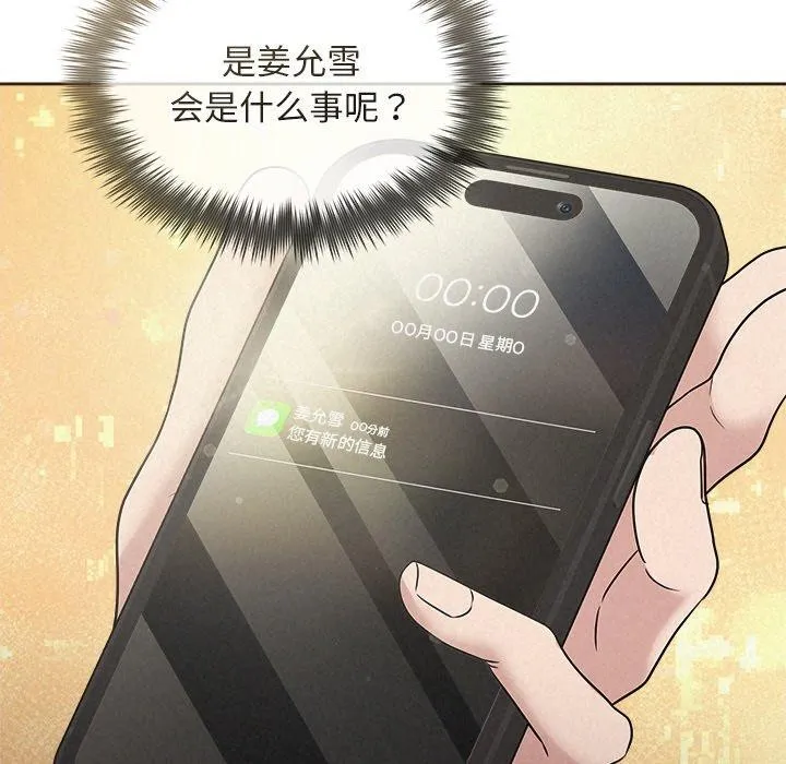 被吞噬的夜 第35話 第107页