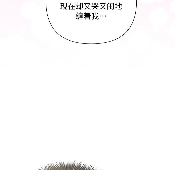 被吞噬的夜 第35話 第139页