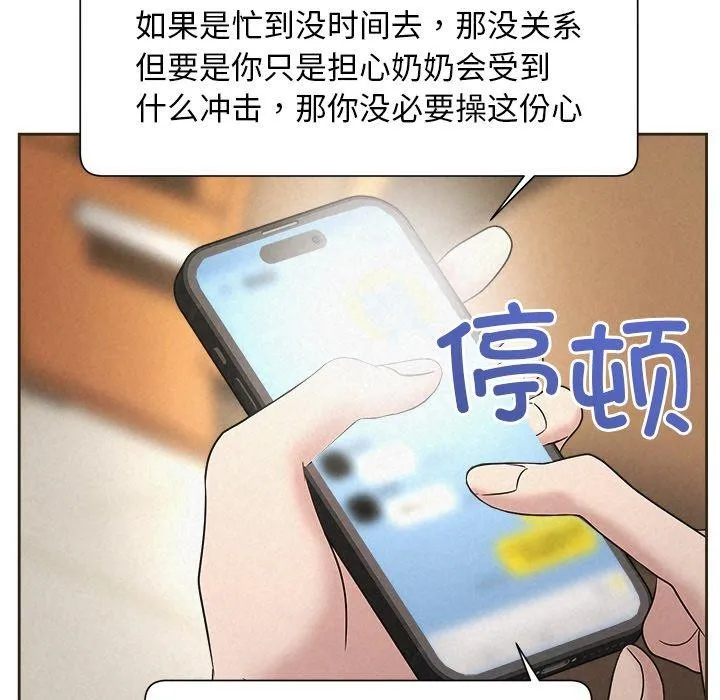 被吞噬的夜 第35話 第131页