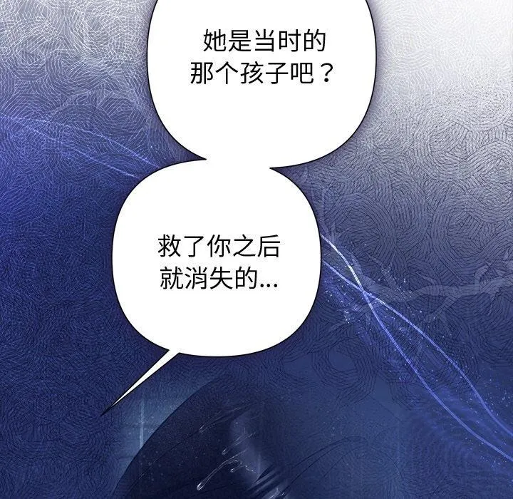 被吞噬的夜 第35話 第85页