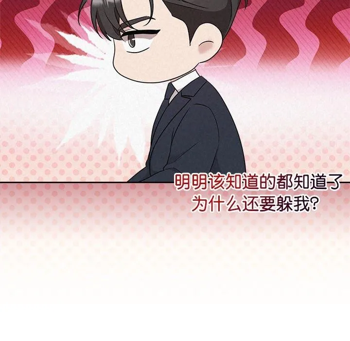 被吞噬的夜 第35話 第69页