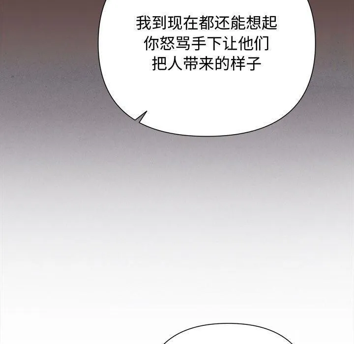 被吞噬的夜 第35話 第90页