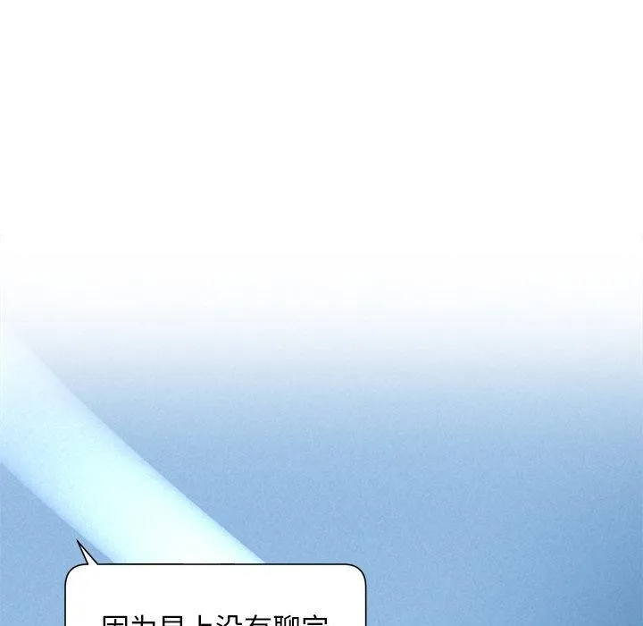 被吞噬的夜 第35話 第125页