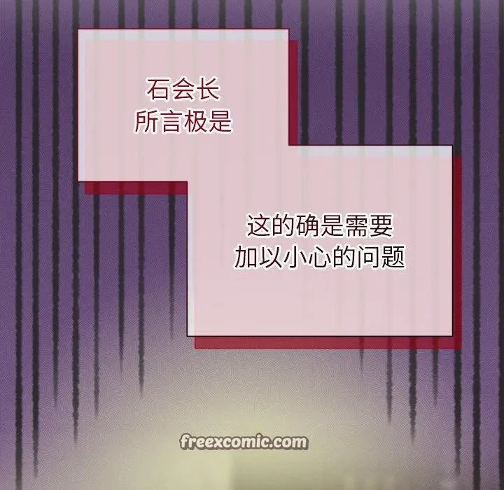 被吞噬的夜 第35話 第42页