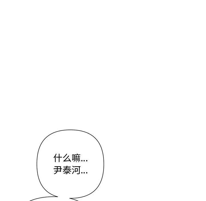 被吞噬的夜 第35話 第149页