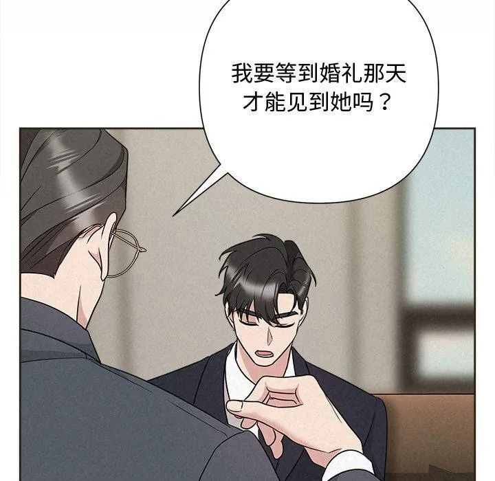 被吞噬的夜 第35話 第91页