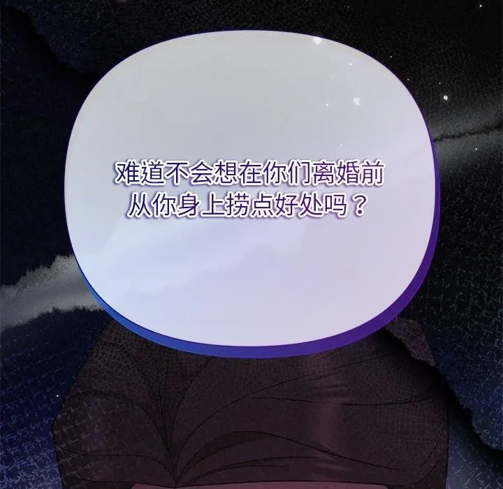 被吞噬的夜 第35話 第37页