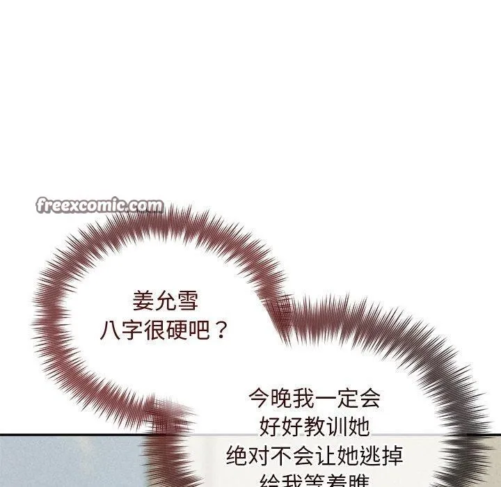 被吞噬的夜 第35話 第70页