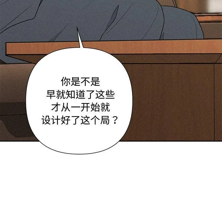 被吞噬的夜 第35話 第80页